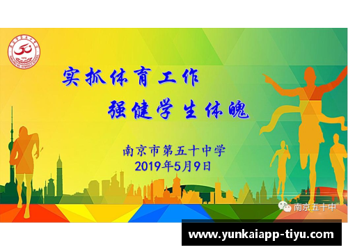 高中体育课程标准：全面促进学生成长和发展