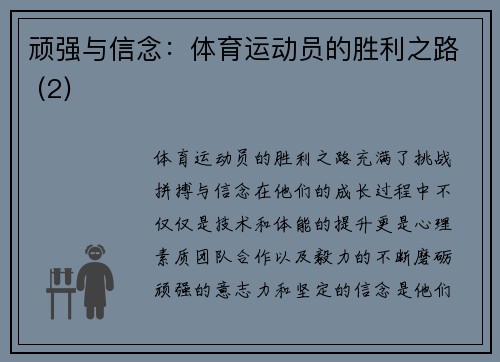 顽强与信念：体育运动员的胜利之路 (2)