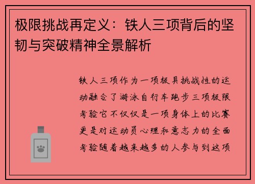 极限挑战再定义：铁人三项背后的坚韧与突破精神全景解析
