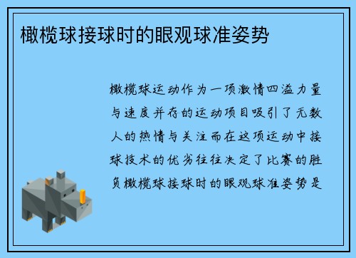 橄榄球接球时的眼观球准姿势