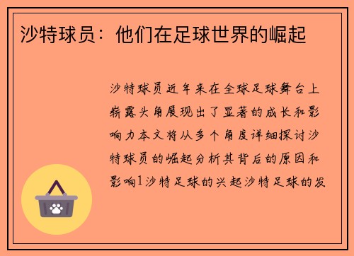 沙特球员：他们在足球世界的崛起
