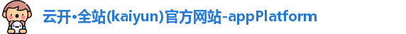 云开全站